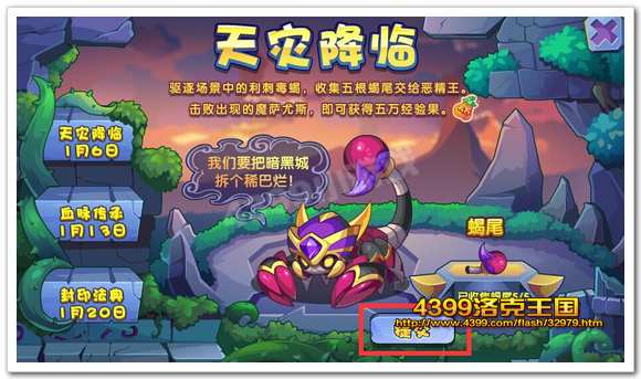 交给恶精灵王