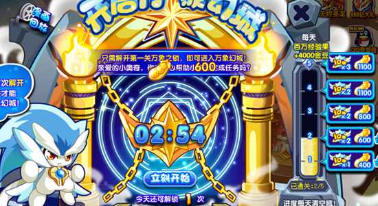 奥奇传说勇闯万象幻城 每天百万经验