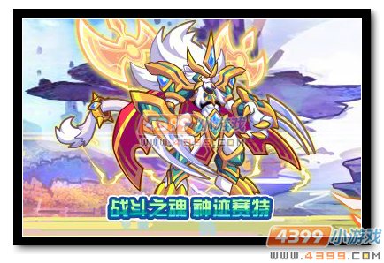 热血精灵派神迹·赛特