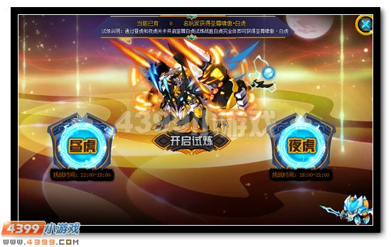 赛尔号圣尊啸傲·白虎 天尊白虎完全体开启