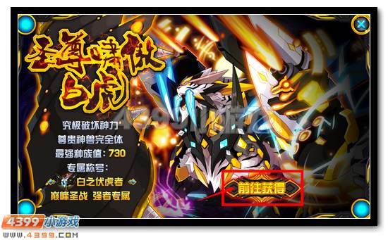 赛尔号圣尊啸傲·白虎 天尊白虎完全体开启