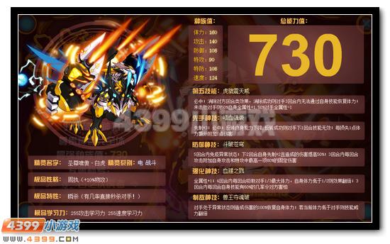 赛尔号圣尊啸傲·白虎 天尊白虎完全体开启