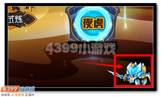 赛尔号圣尊啸傲·白虎 天尊白虎完全体开启