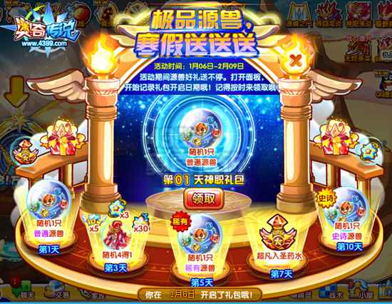奥奇传说神职礼包 得源兽钻石超神末炎
