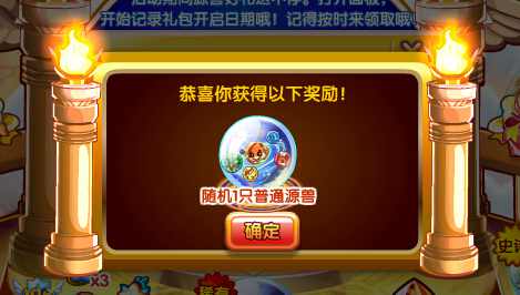 奥奇传说神职礼包 得源兽钻石超神末炎