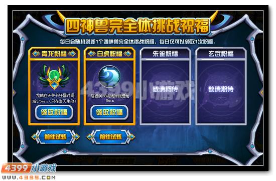 赛尔号圣尊啸傲·白虎 天尊白虎完全体开启
