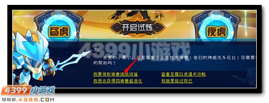 赛尔号圣尊啸傲·白虎 天尊白虎完全体开启