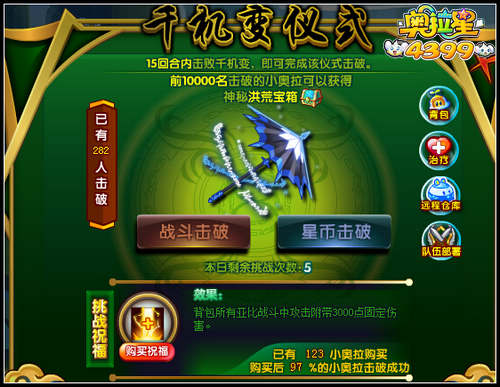 奥拉星天元宗主天元夜神降临