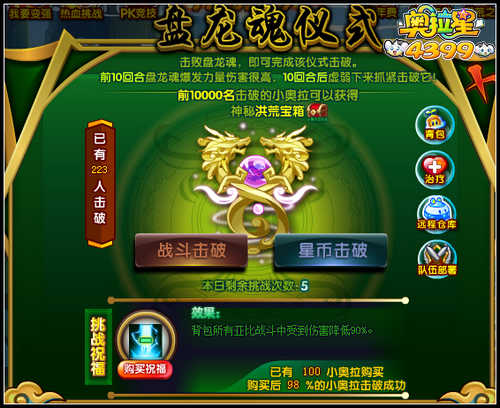 奥拉星天元宗主天元夜神降临
