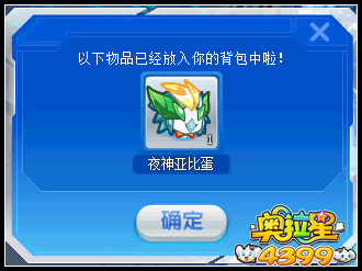 奥拉星天元宗主天元夜神降临