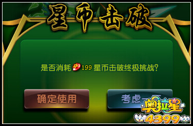奥拉星天元宗主天元夜神降临