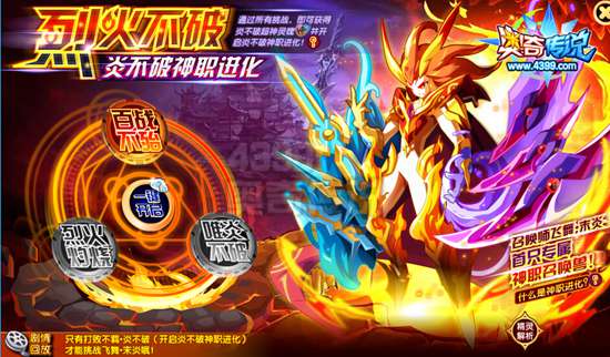 奥奇传说首只神职召唤兽 不羁之火炎不破