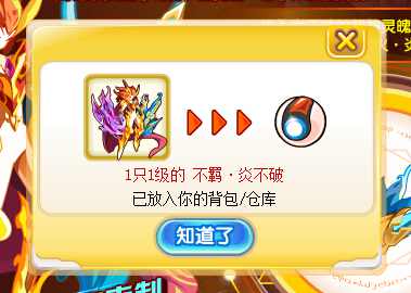 奥奇传说首只神职召唤兽 不羁之火炎不破