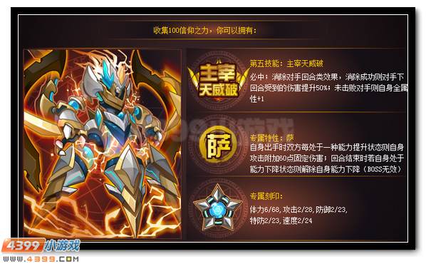 赛尔号灵兽·萨尔蒙 全民免费得