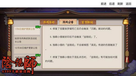 阴阳师独眼小僧