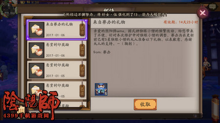 阴阳师补偿