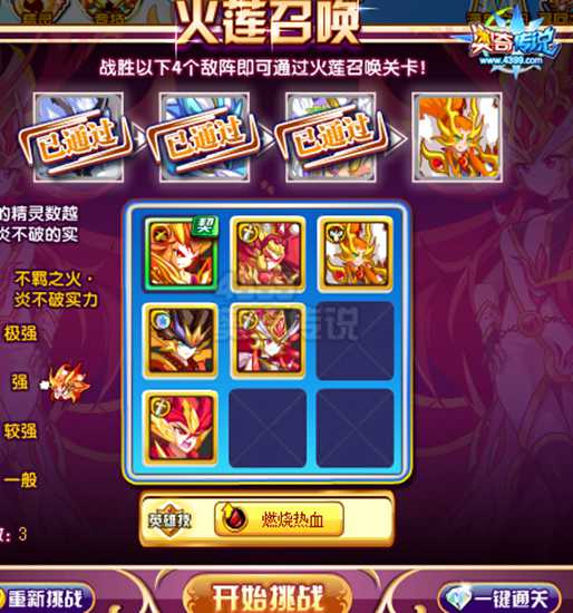 奥奇传说飞舞红莲末炎打法 飞舞红莲末炎怎么打
