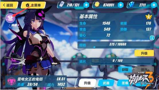 崩坏3换装在哪