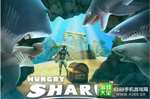 饥饿鲨:进化