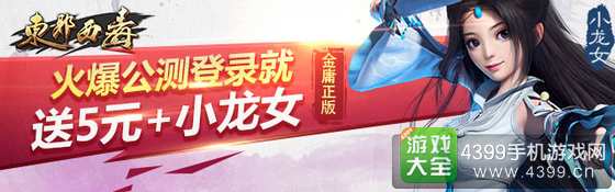 东邪西毒手游