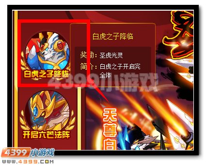 赛尔号圣虎光灵活动攻略