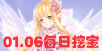 花语学园1月6日挖宝地点 每日挖宝攻略介绍