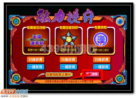 赛尔号白虎之子完全体攻略