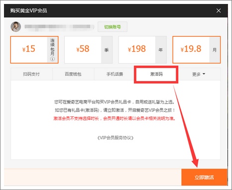 激活爱奇艺会员
