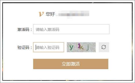 激活爱奇艺会员