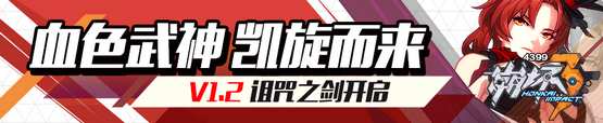 崩坏3诅咒之剑