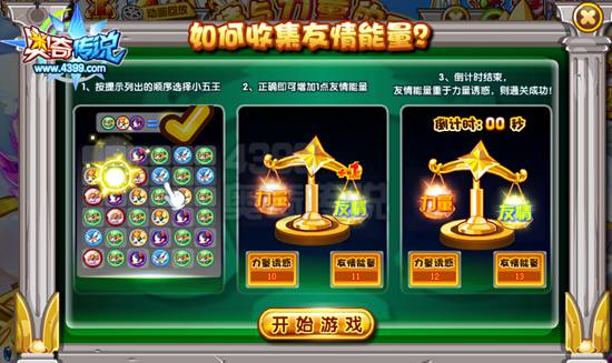 奥奇传说友情与力量的天平 每天4500星神经验
