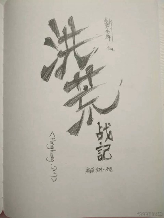 洪荒大劫篇洪荒战记预告-4399冽玺