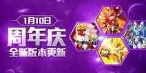 年兽降临《赛尔号超级英雄》周年庆版本更新预告