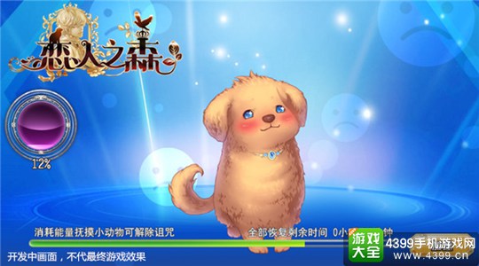 恋人之森手游