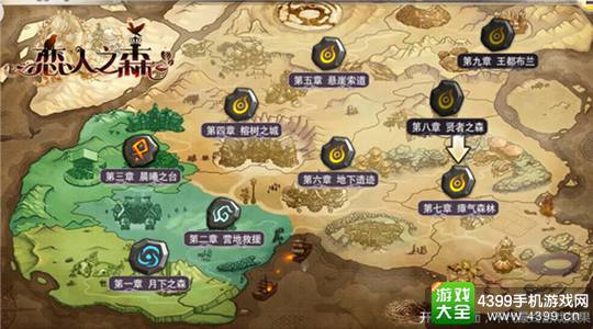恋人之森手游