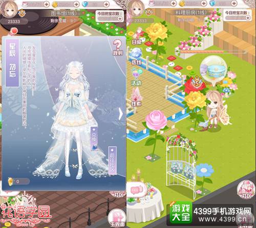 花语学园
