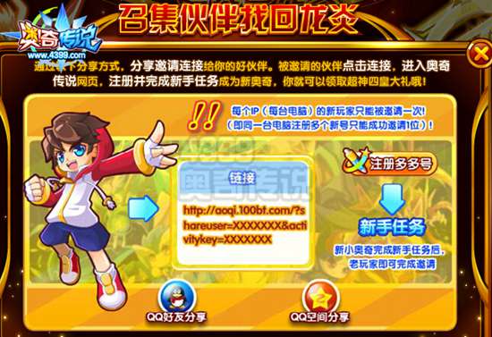 奥奇传说召集小伙伴 领取超神四皇