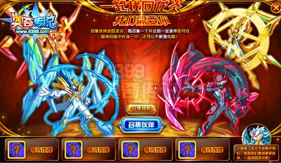 奥奇传说召集小伙伴 领取超神四皇