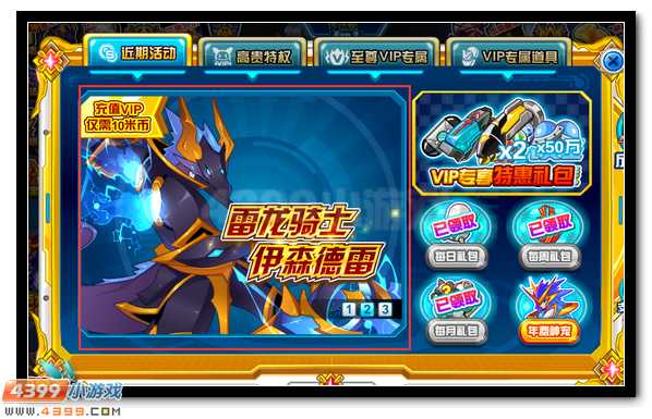 赛尔号雷龙骑士 一月包月神宠