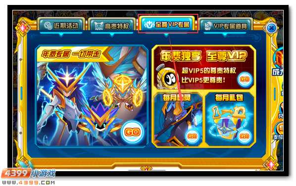 赛尔号雷龙骑士 一月包月神宠