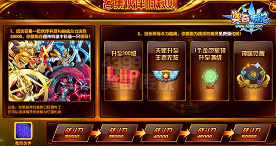 奥奇传说召集小伙伴 领取超神四皇