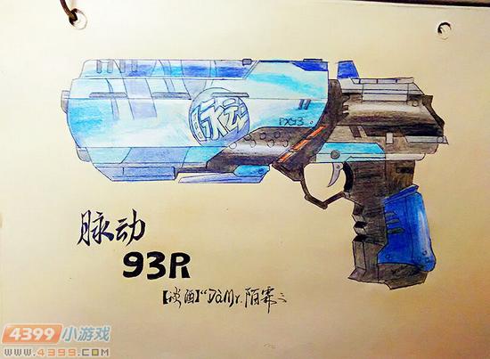 生死狙击玩家手绘-脉动93R