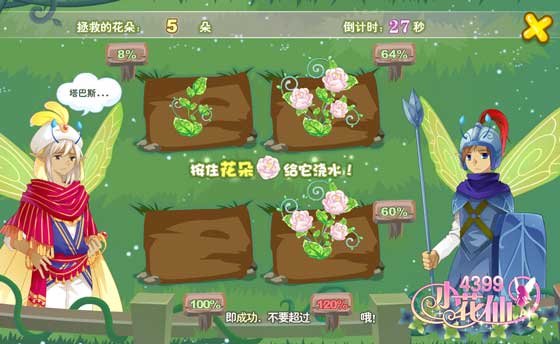 小花仙花开荼蘼活动攻略