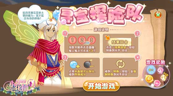 小花仙花开荼蘼活动攻略