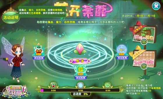 小花仙花开荼蘼活动攻略