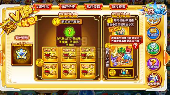 奥奇传说VIP礼包更新 加入神职源兽