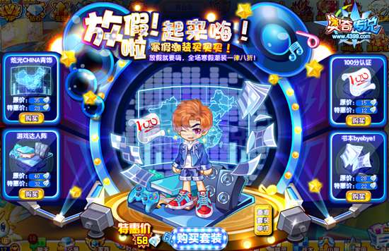 奥奇传说放假起来嗨 寒假潮服买买买