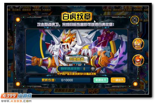 赛尔号超强白虎刻印全民得