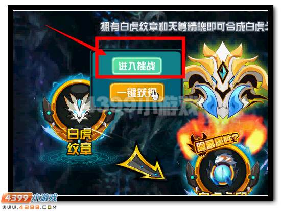 赛尔号超强白虎刻印全民得