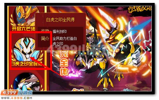 赛尔号超强白虎刻印全民得
